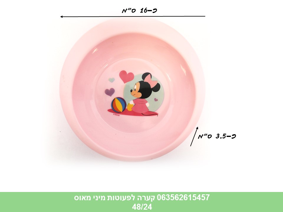קערה לפעוטות מיני מאוס