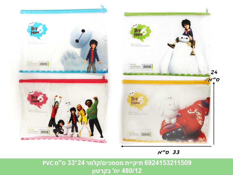 תיקיית מסמכים/קלמר 24*33 ס"מ PVC