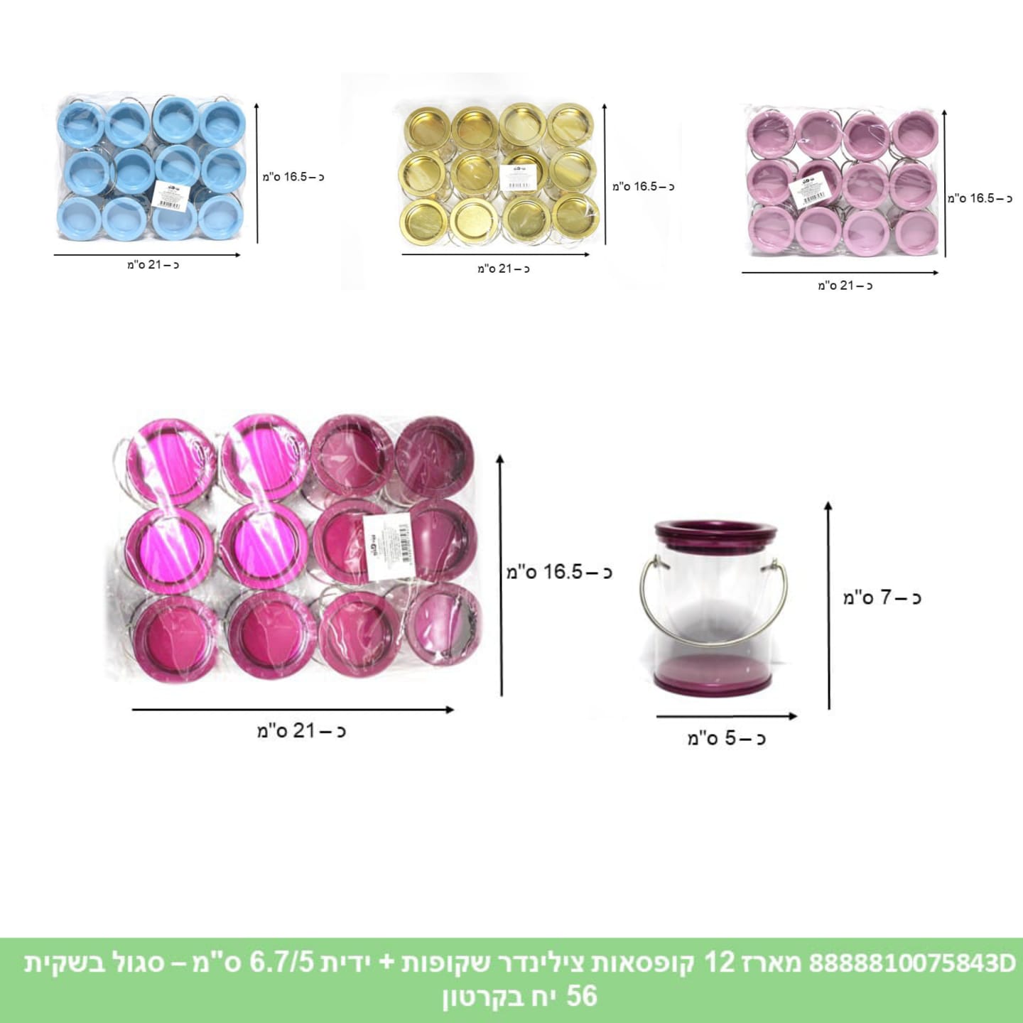 מארז 12 קופסאות צילינדר מעורב צבעים שקופות + ידית 6.7/5 ס"מ בשקית (56) (ARIZOT)
