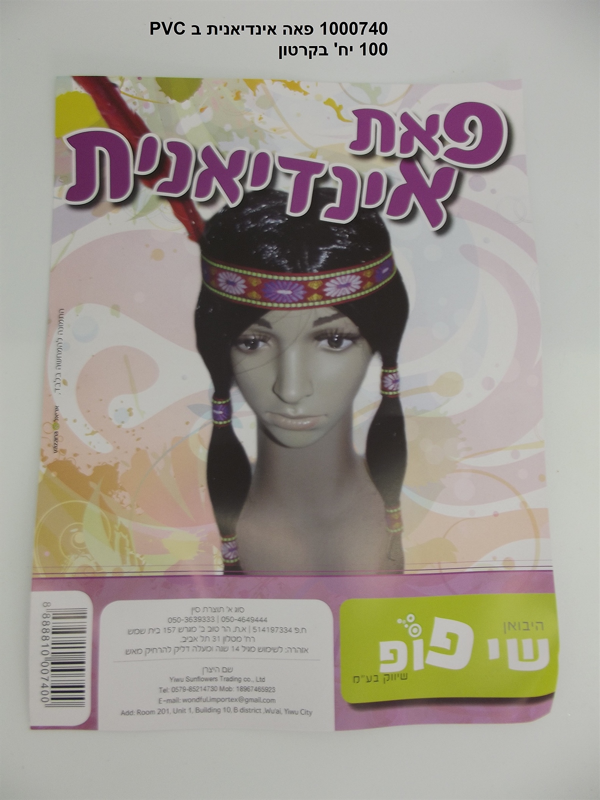 פאה אינדיאנית באריזת PVC מהודרת
