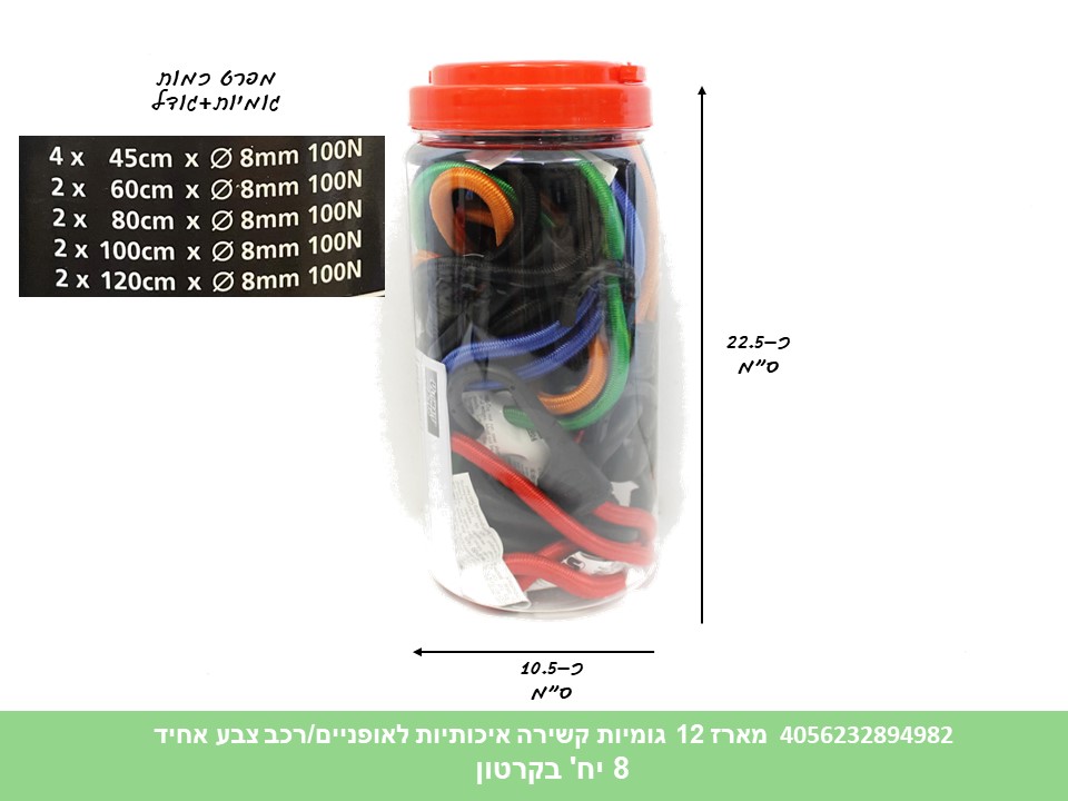 מארז גומיות קשירה איכותיות 12 יחידות לאופניים/רכב צבע אחיד (8)