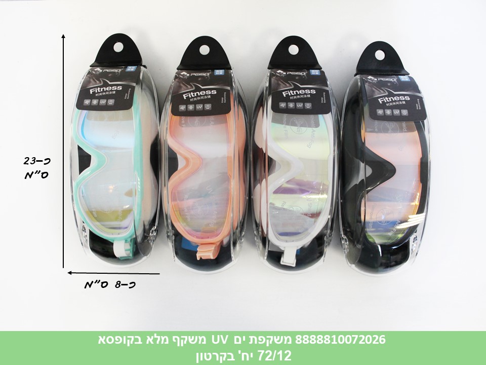 משקפת ים משקף מלא (UV-נגד קרינה) בקופסא (72/12) (SUM)