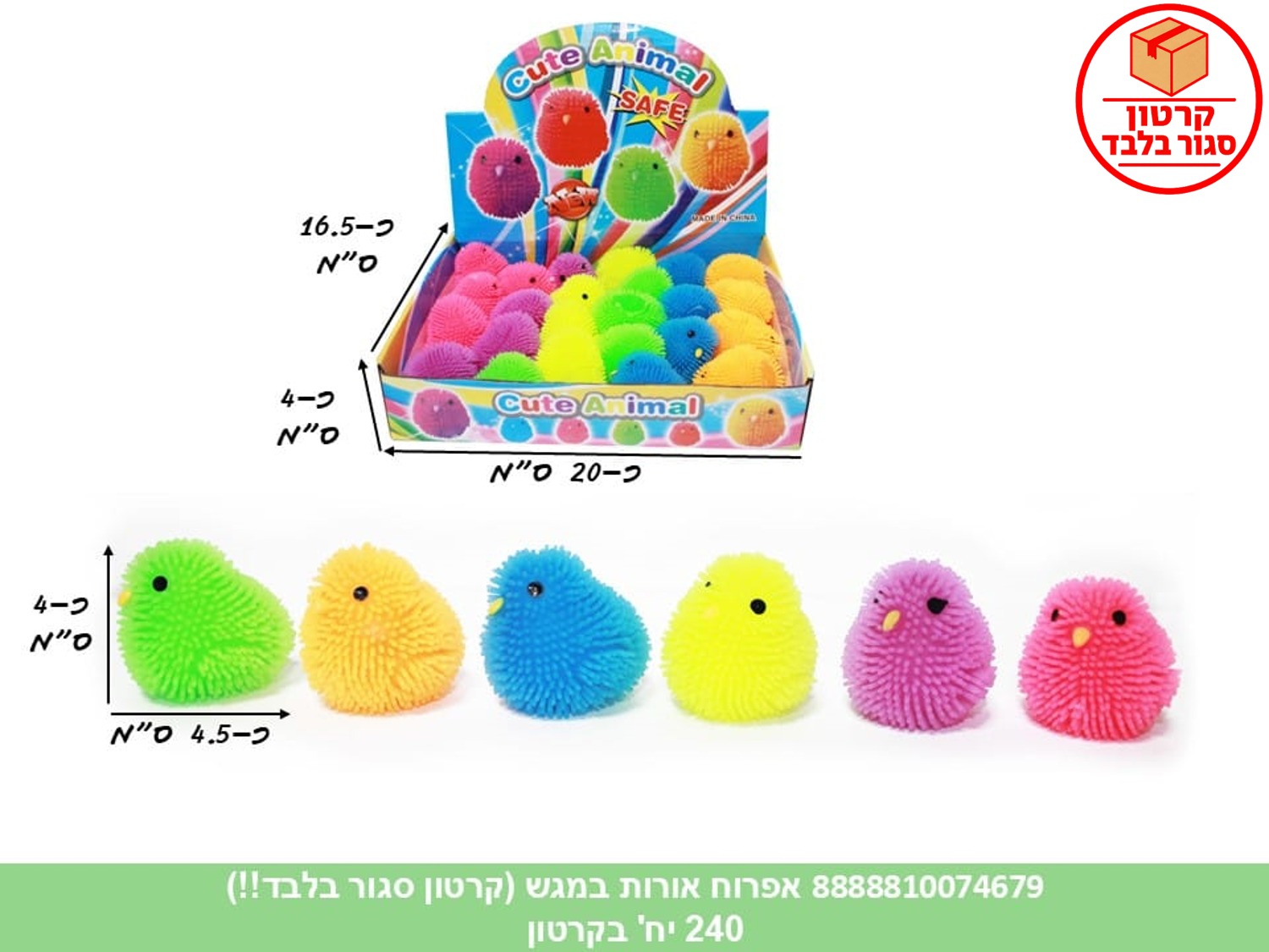 אפרוח אורות במגש (ברקוד על הפנימית) (240)
