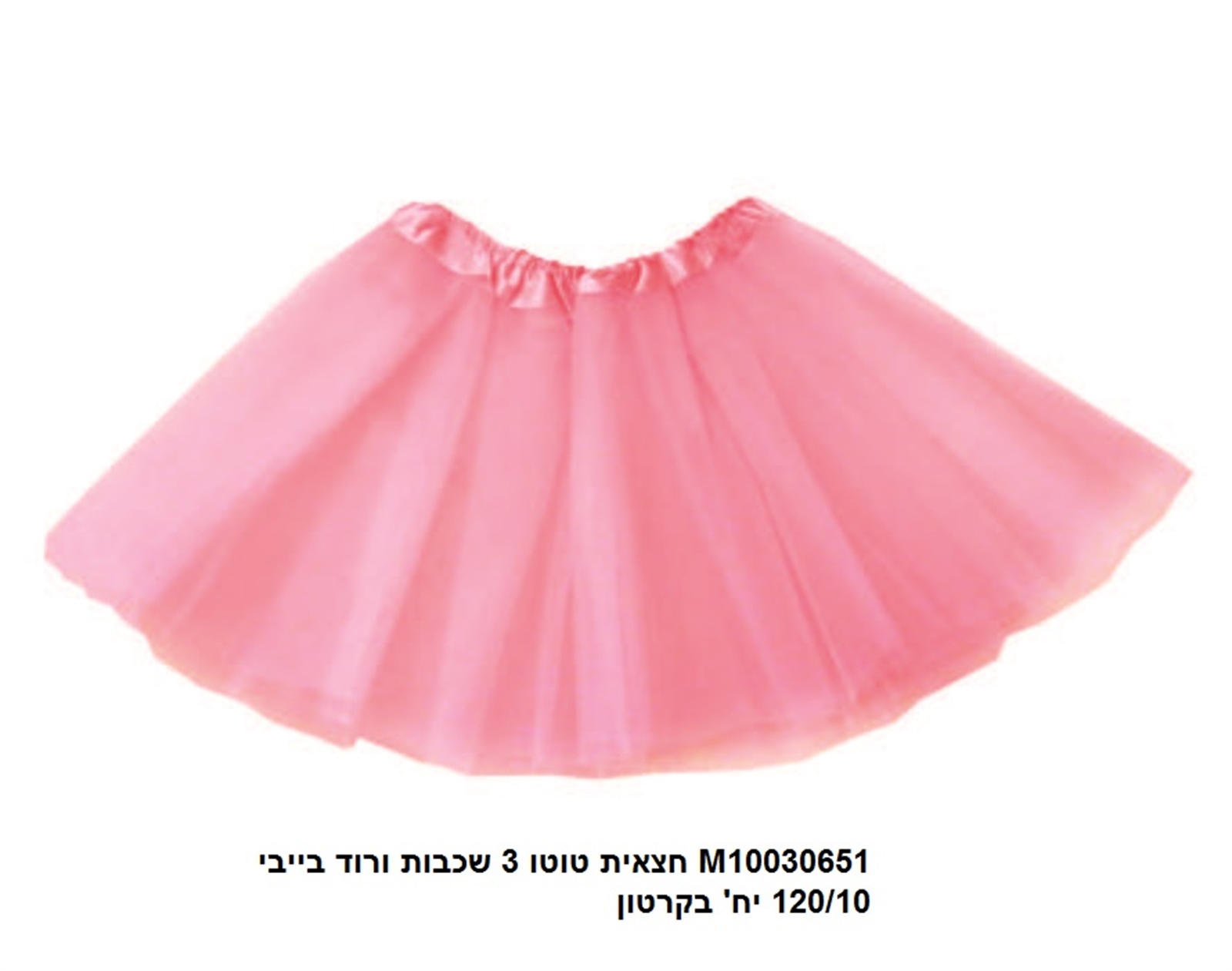 077.חצאית טוטו 3 שכבות 40 ס"מ ורוד בייבי (120/10)