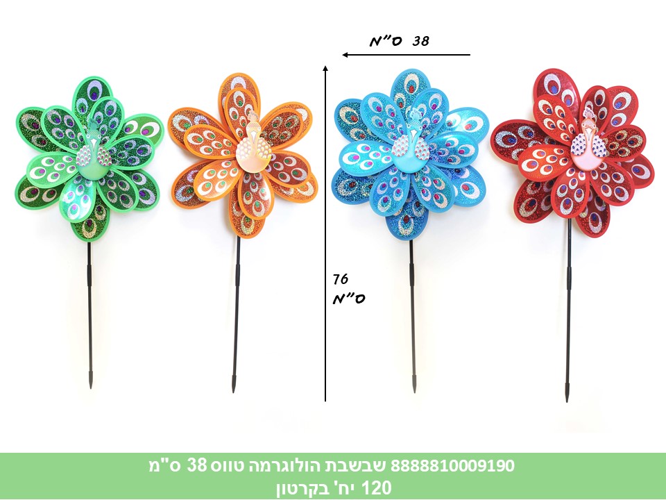 שבשבת הולוגרמה טווס 38 ס"מ (120/60) (SUM)