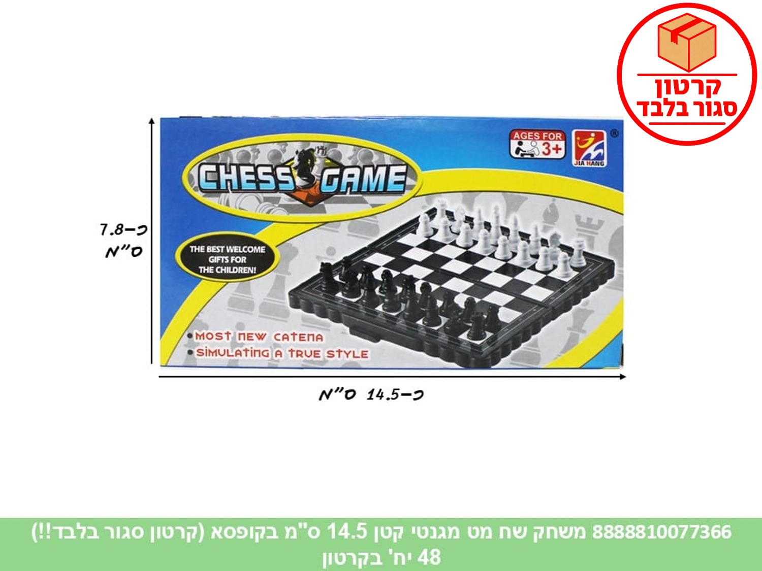 משחק שח מט מגנטי קטן 14.5 ס"מ בקופסא (48)