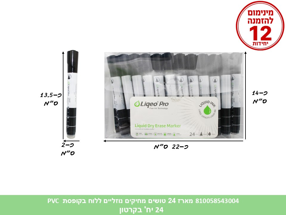 מארז 24 טושים מחיקים נוזליים ללוח בקופסת PVC איכותית (24)