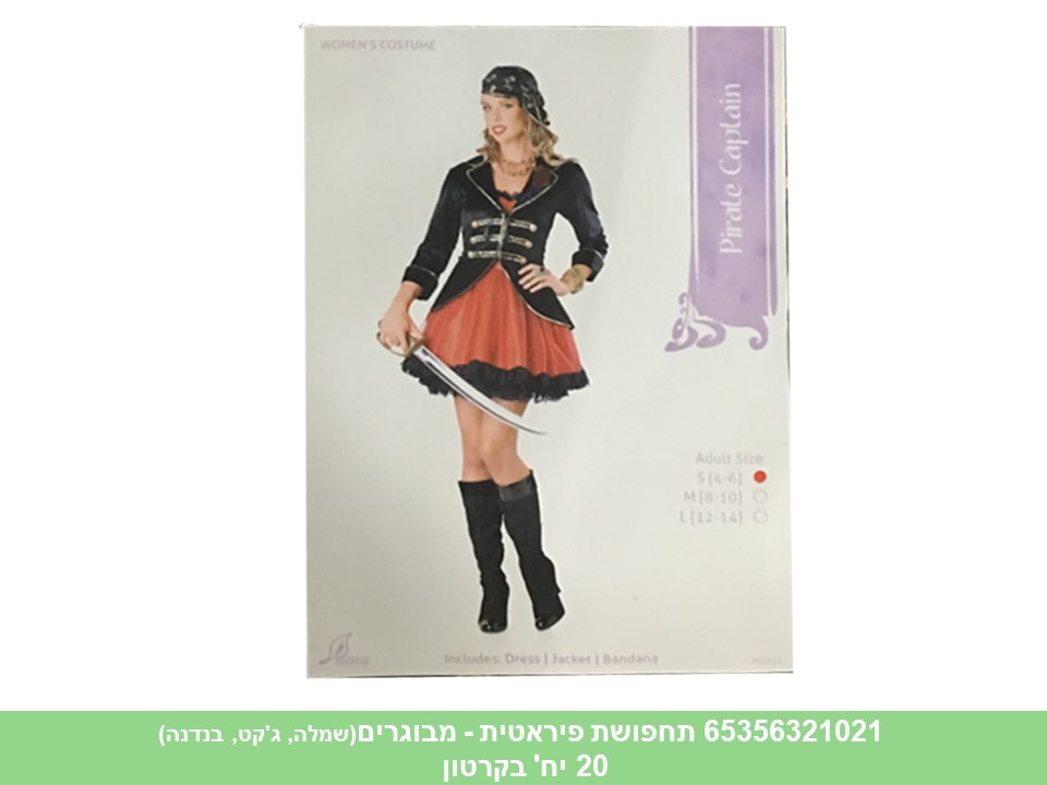 תחפושת פיראטית - מבוגרים (1003) (קרטון סגור בלבד!!) (20)