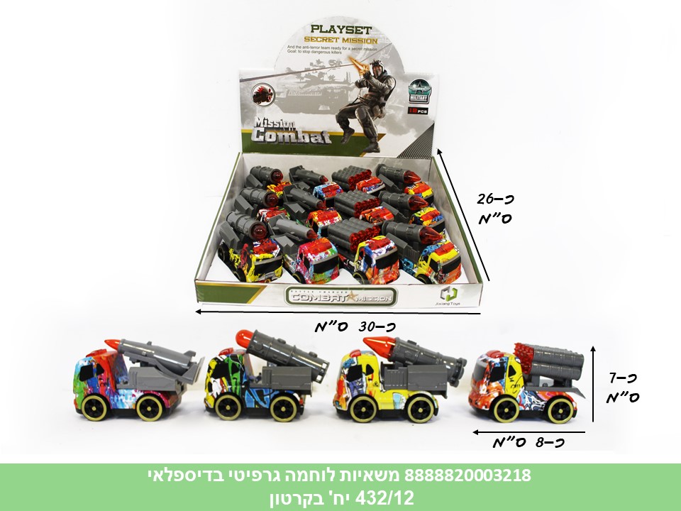 רכבי פריקשן בדיספלאי - משאיות לוחמה גרפיטי (ברקוד על הדיספלאי) (432/12)