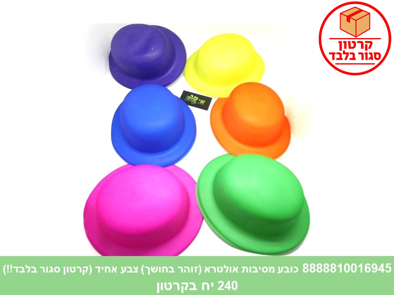 כובע מסיבות אולטרא (זוהר בחושך) צבע אחיד (240) (PARTY)