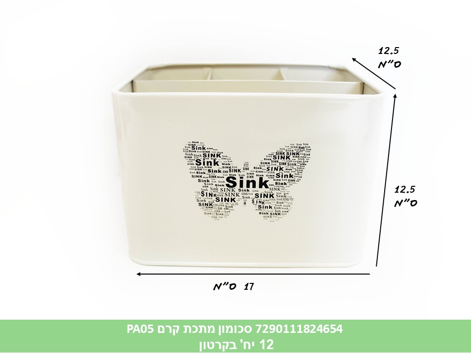 סכומון מתכת קרם PA05