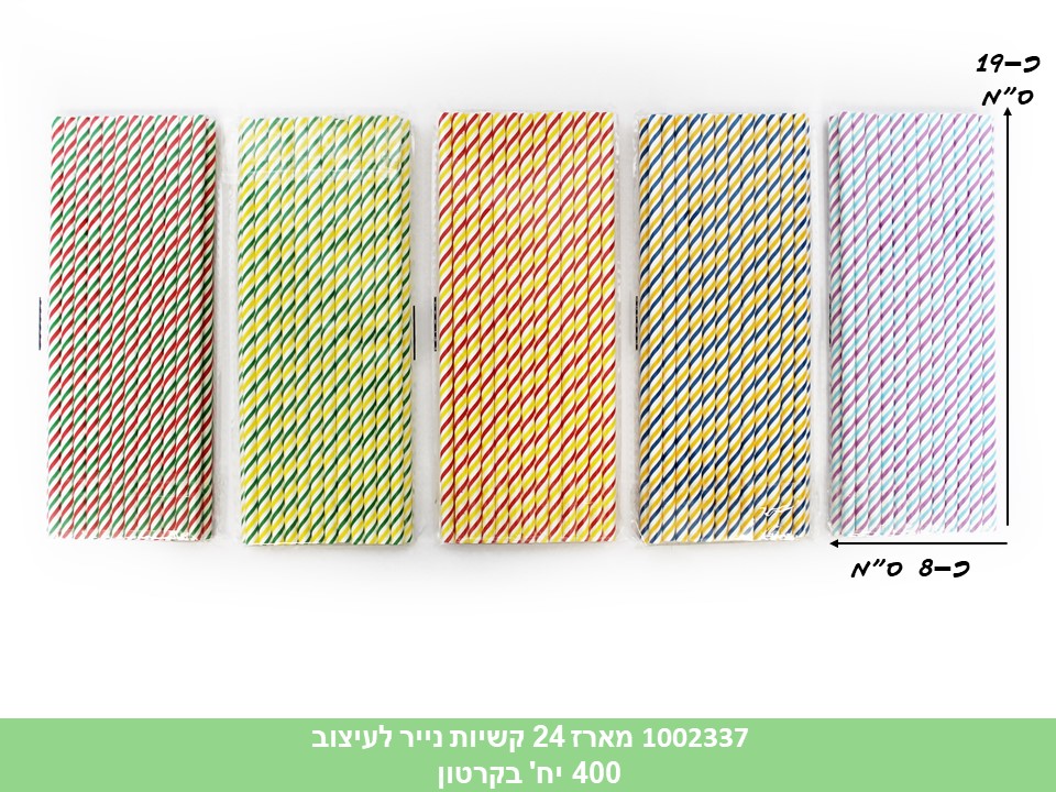 מארז 24 קשיות נייר לעיצוב (ללא ברקוד) (400)