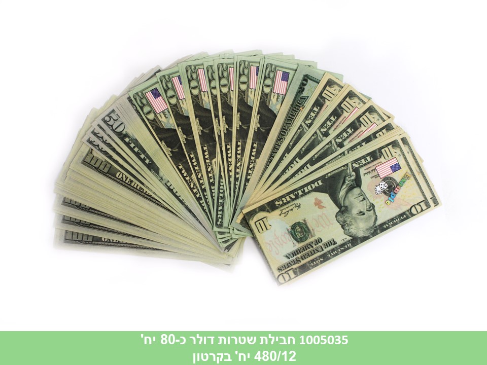חבילת שטרות (PISGA) דולרים (כ 80 יחידות)
