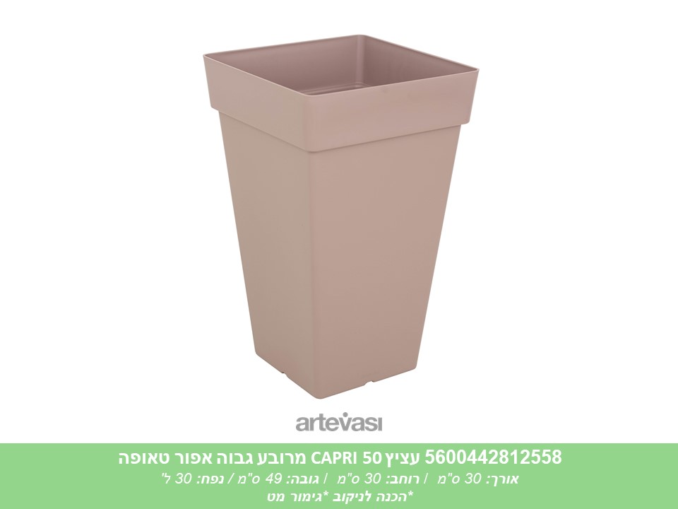 עציץ מרובע גבוה CAPRI 50 אפור טאופה
