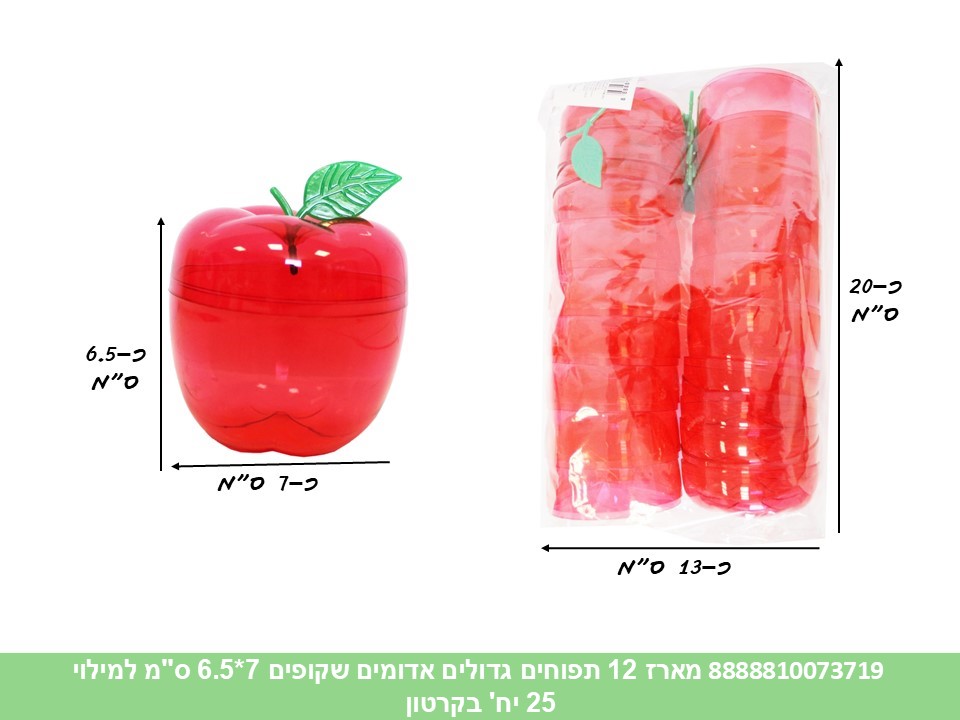 מארז 12 תפוחים גדולים אדומים שקופים 7*6.5 ס"מ למילוי (קרטון סגור בלבד!!)(25)(ROS