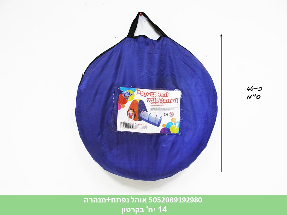 אוהל נפתח+מנהרה