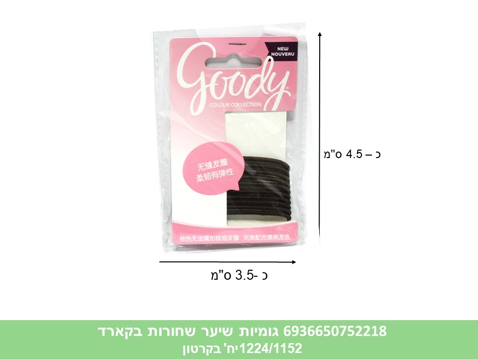 אביזרי שיער - גומיות שיער שחורות דקות סטוק בקארד (1224/1152/72)