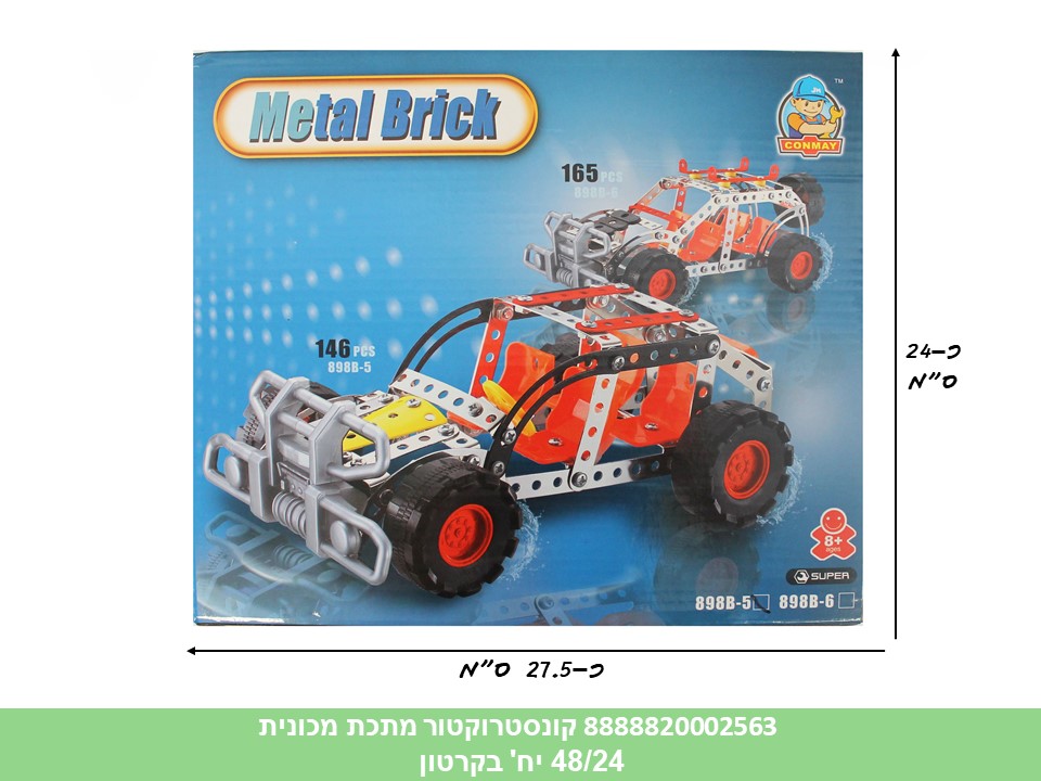 קונסטרוקטור מתכת מכונית 146 חלקים (48/24)