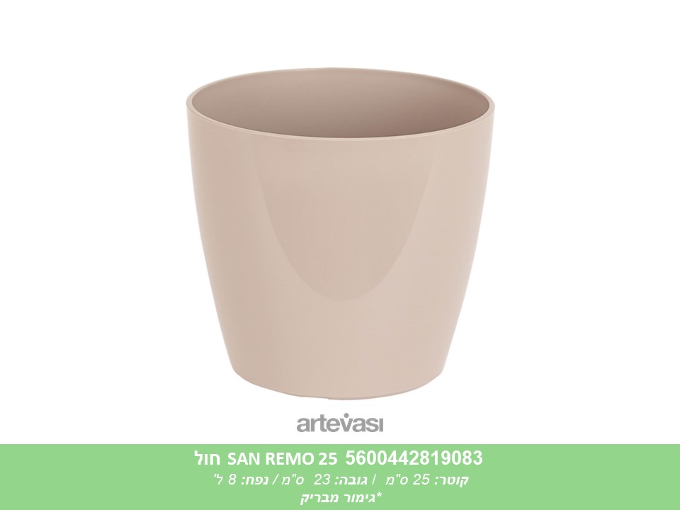 עציץ SAN REMO 25 חול