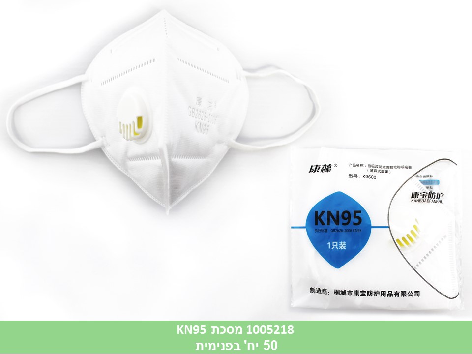 מסכת KN95 + פילטר