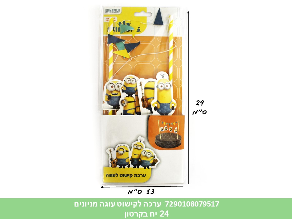 ערכה לקישוט עוגה מיניונים