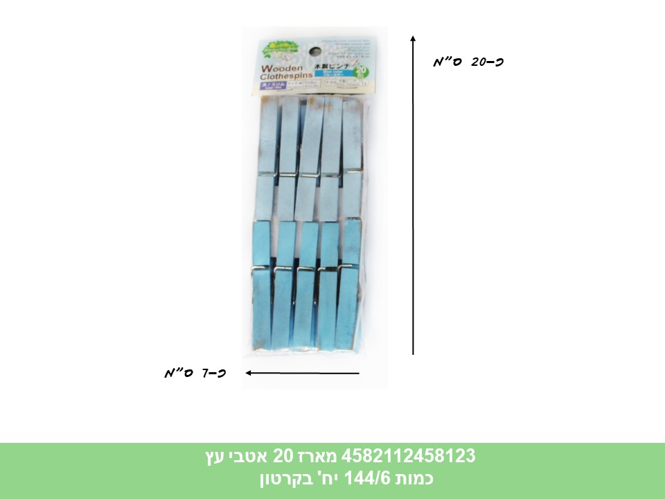 מארז אטבי עץ 20 יחידות ליצירה (144/6)