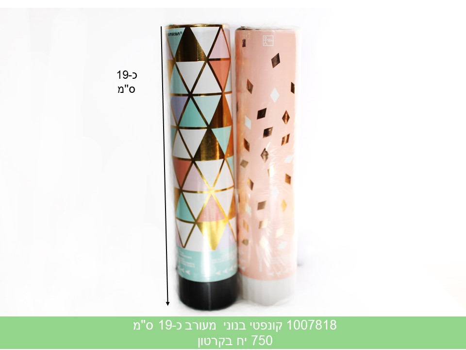 קונפטי בינוני מעורב כ - 19 ס"מ בתפזורת (ללא ברקוד) (750)