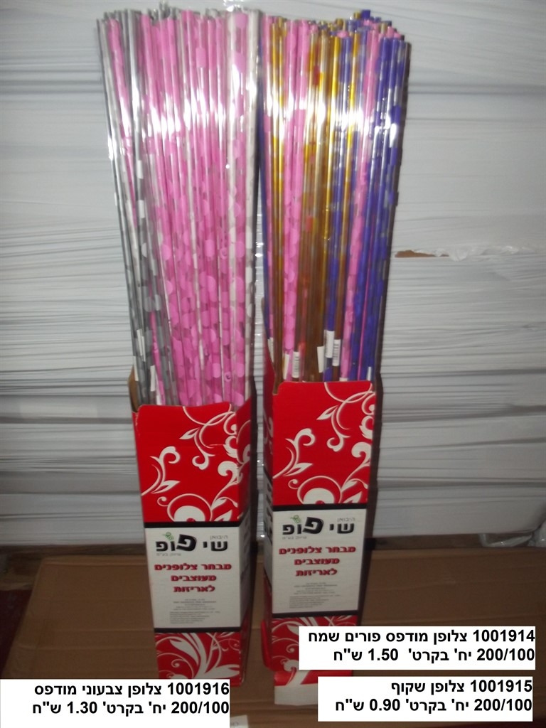 צלופן מודפס פורים שמח