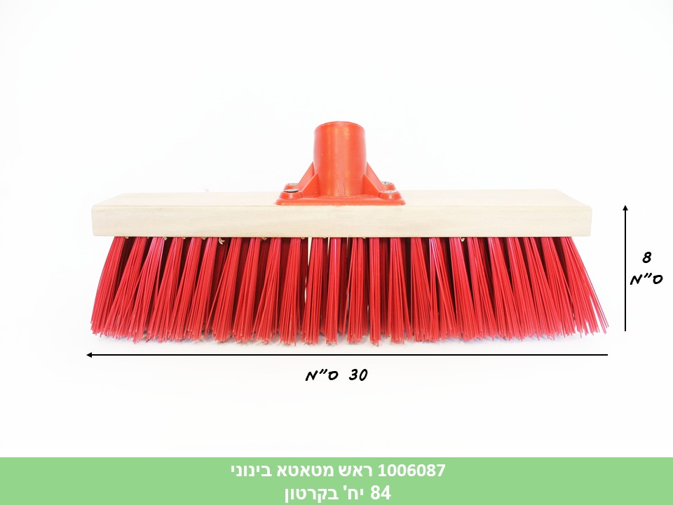 ראש מטאטא בינוני (84)