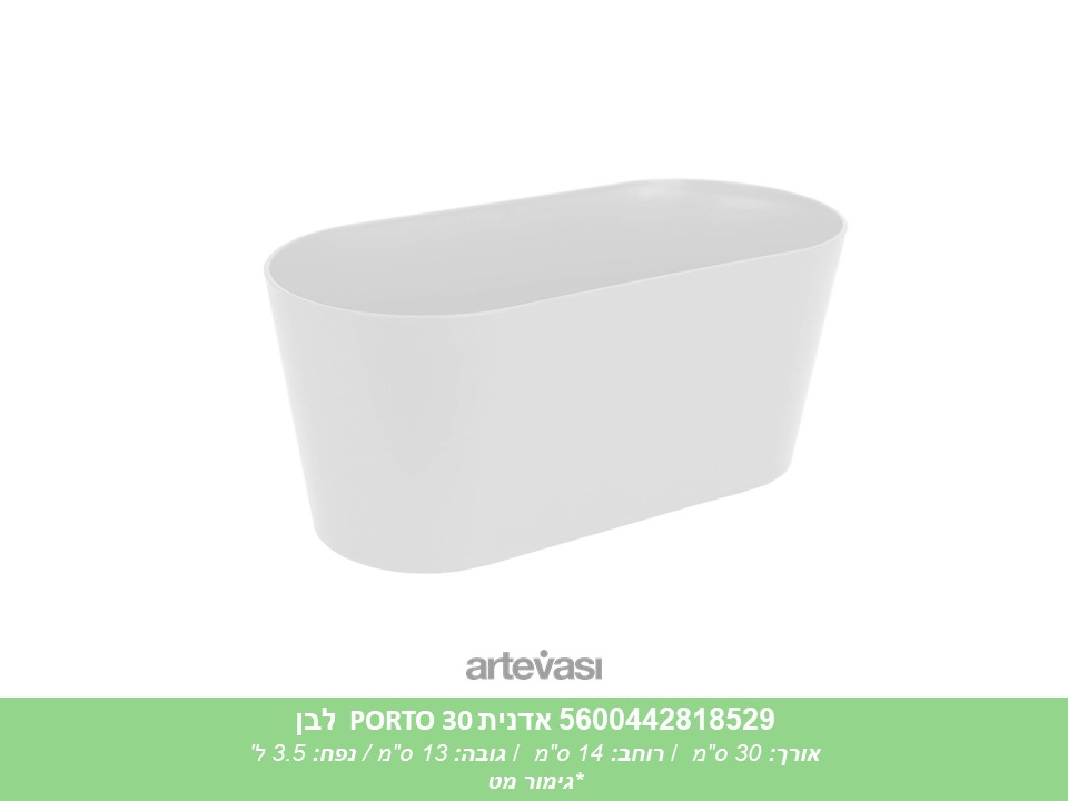 אדנית PORTO 30 לבנה