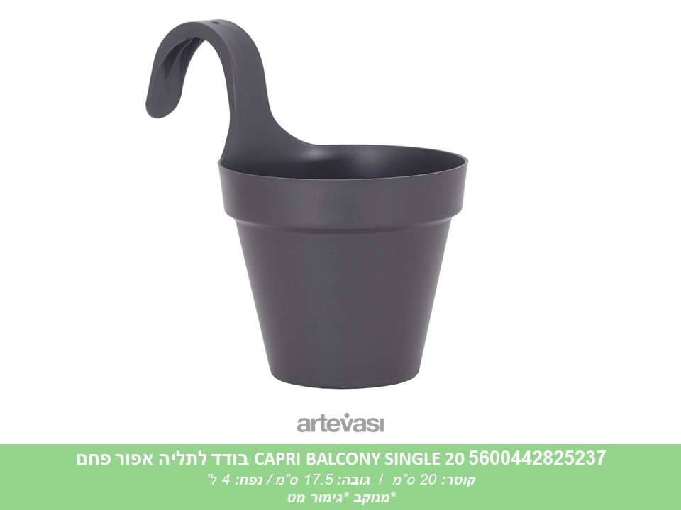 עציץ CAPRI BALCONY בודד לתליה אפור פחם