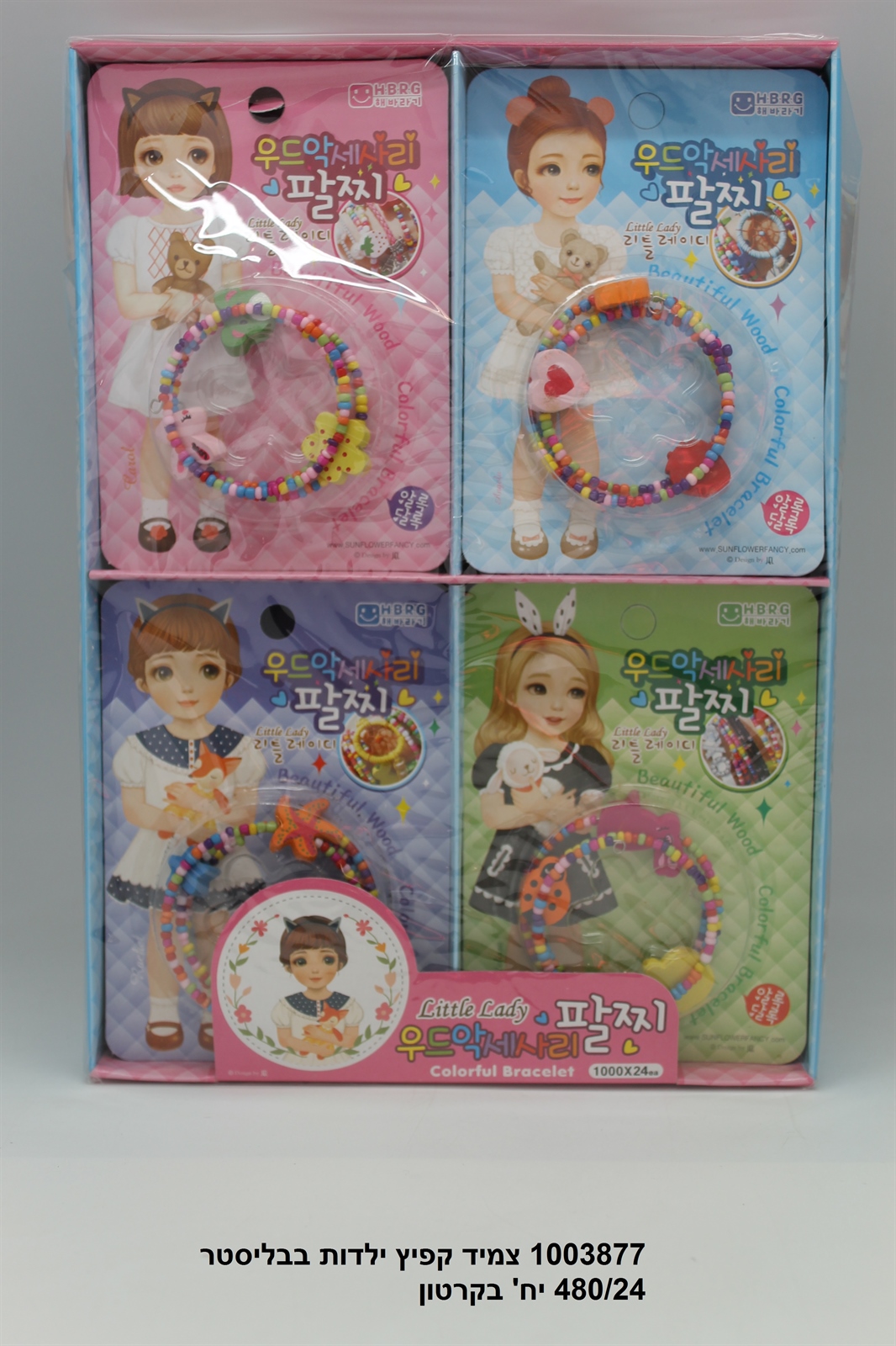 צמיד קפיץ ילדות בבליסטר