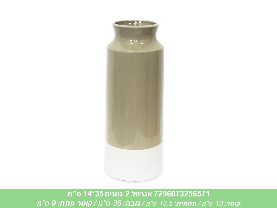 אגרטל 2 גוונים 35*14 ס"מ