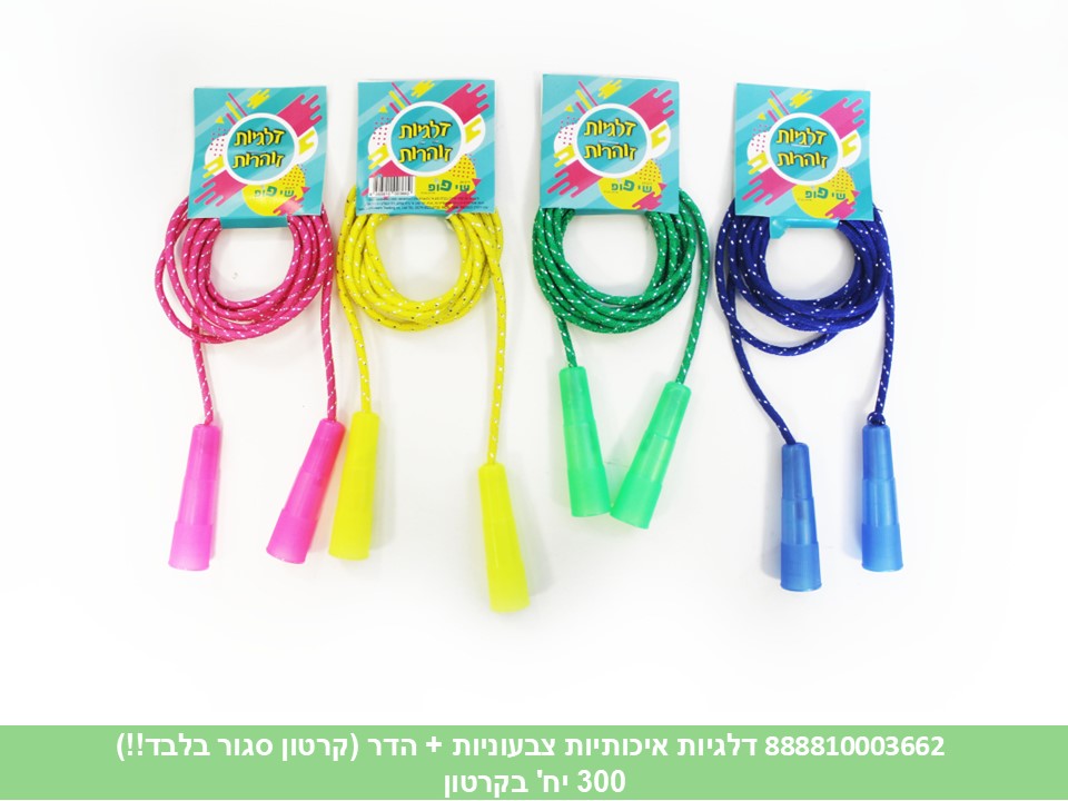 דלגיות איכותיות צבעוניות + הדר (ממותג) (קרטון סגור בלבד!!) (300)