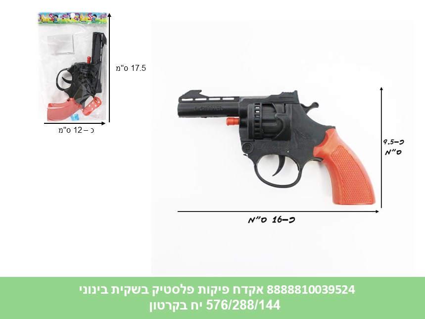 אקדח פיקות פלסטיק בשקית בינוני (576/288/144)