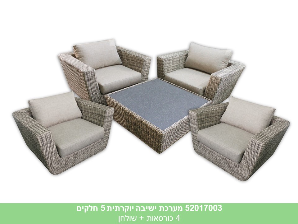 מערכת ישיבה 5 חלקים יוקרתית SF-2 *