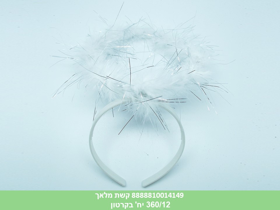 391.קשת / הילה למלאך לבן (360/12)