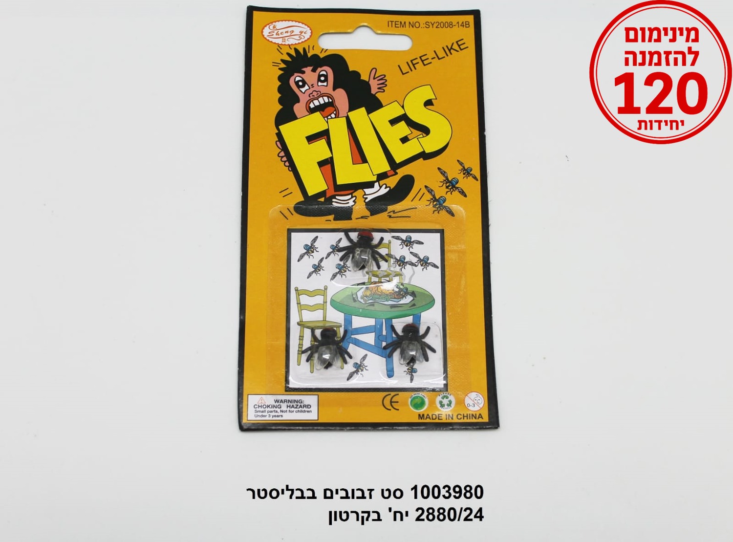 טריק - סט זבובים בבליסטר (2880/12)