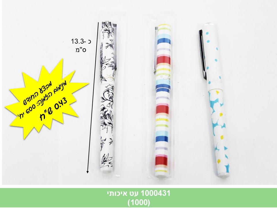 עט איכותי בשקית (ללא ברקוד) (1000)