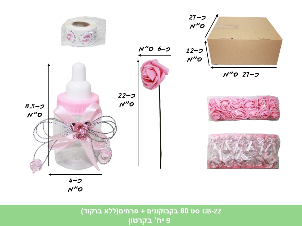 סט 60 בקבוקונים + פרחים (ללא ברקוד) (9)