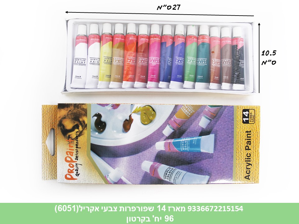 מארז 14 שפופרות צבעי אקריל (6051) (96/24)