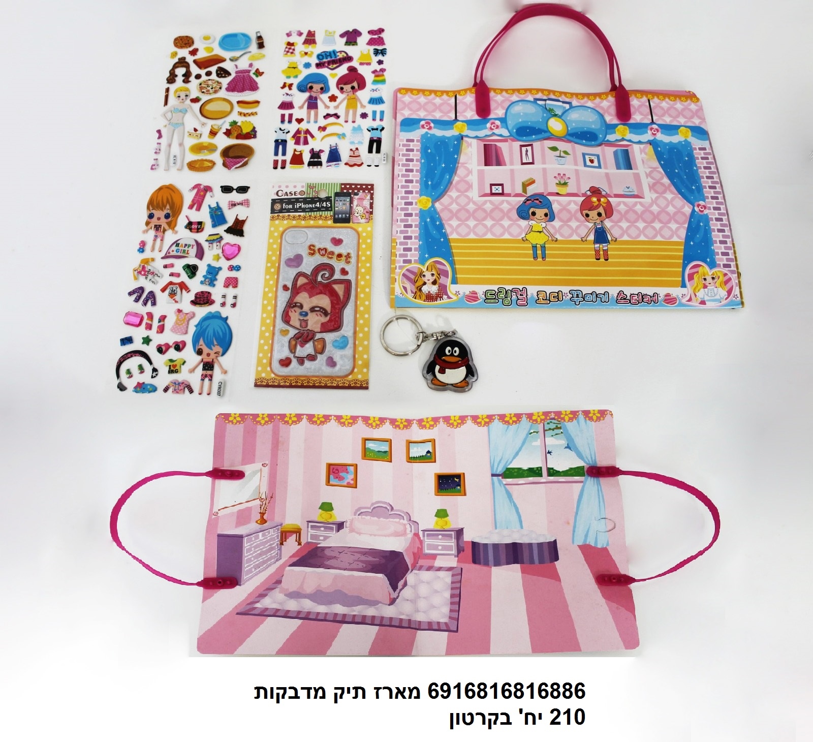 מארז תיק מדבקות 