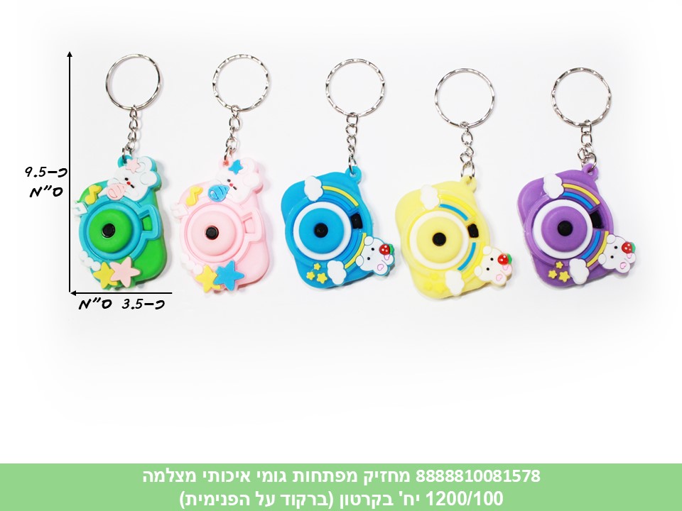 מחזיק מפתחות גומי איכותי מצלמה (ברקוד על הפנימית) (1200/100)