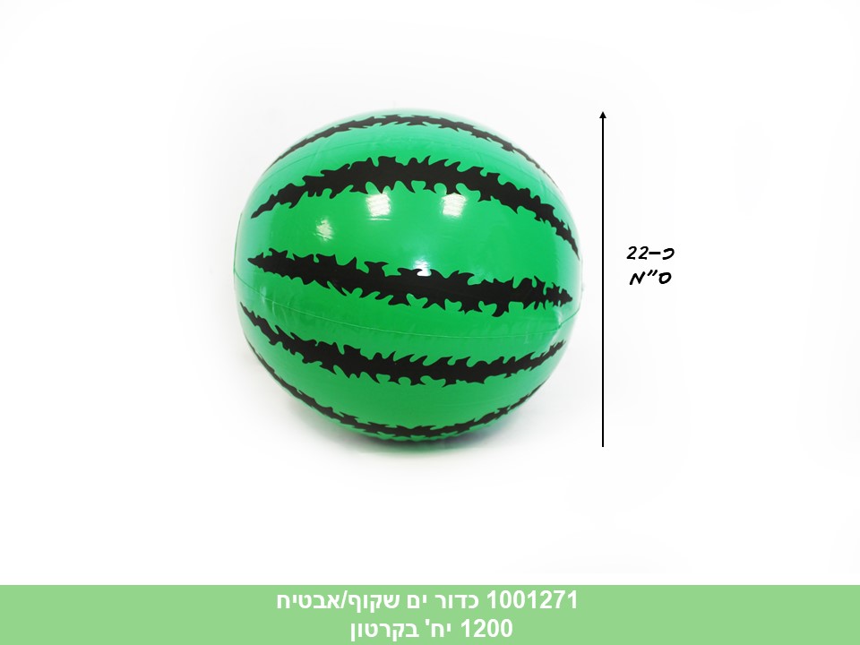 כדור ים שקוף/אבטיח (1200)