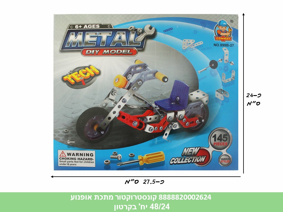 קונסטרוקטור מתכת אופנוע 145 חלקים (48/24)