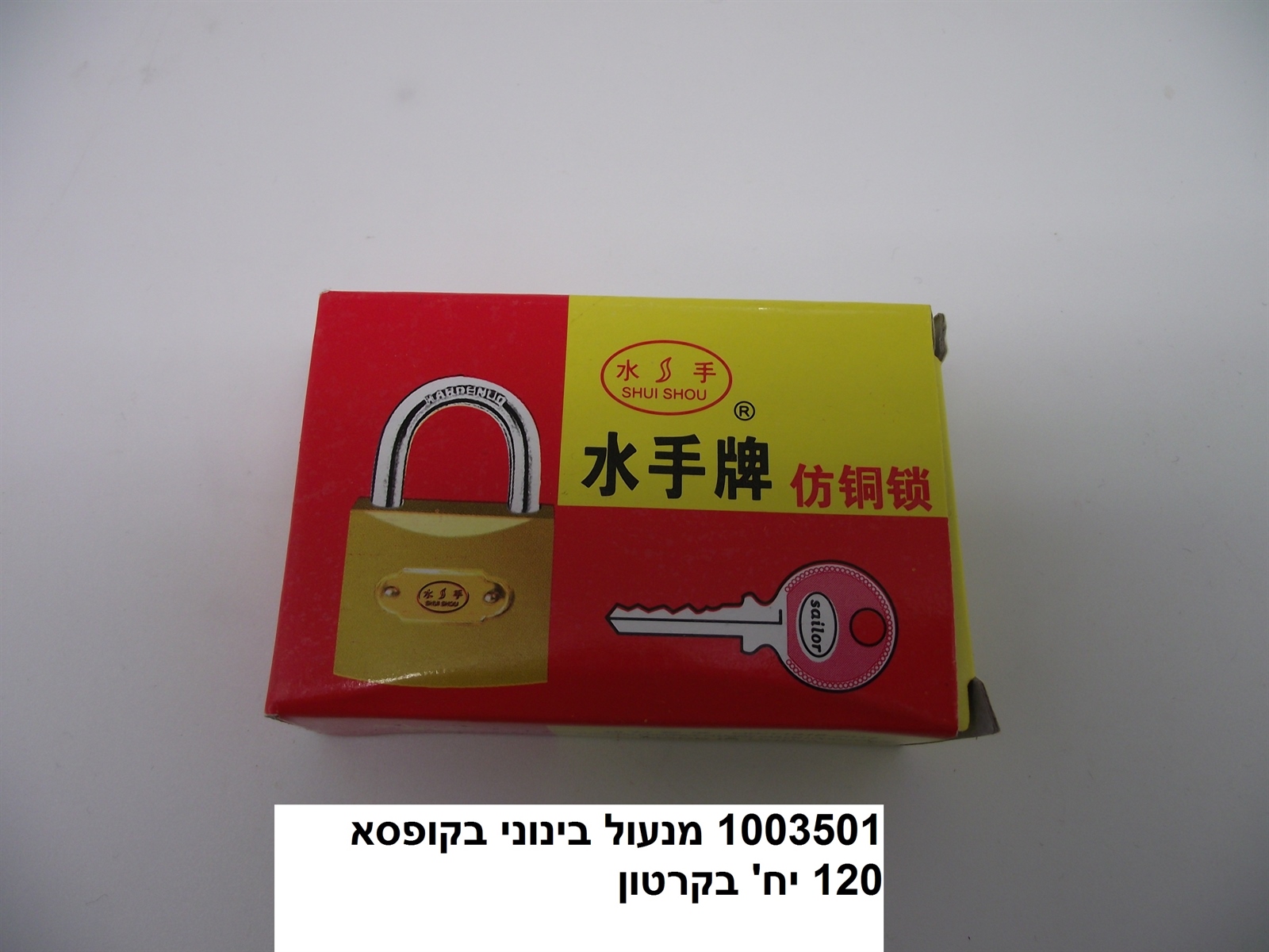 מנעול בינוני בקופסא