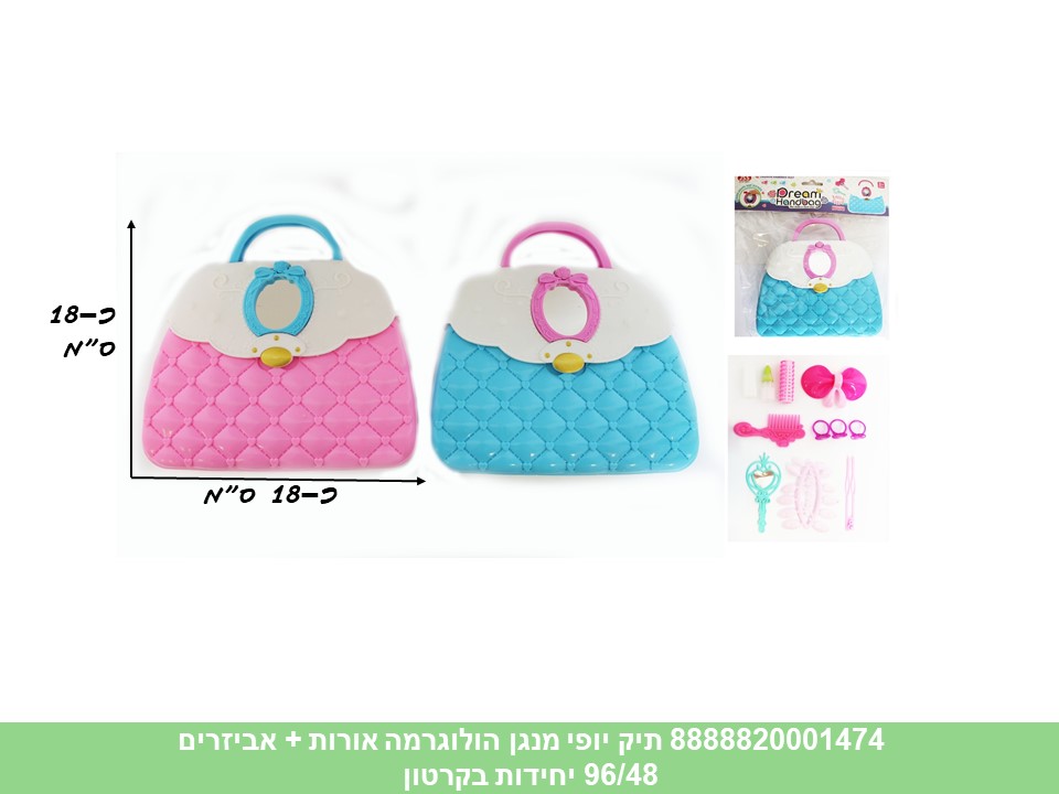 תיק יופי מנגן הולוגרמה אורות + אביזרים בשקית (96/48)