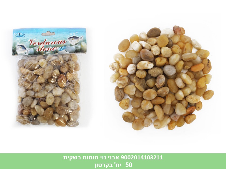 אבני נוי בינוני בשקית חומות