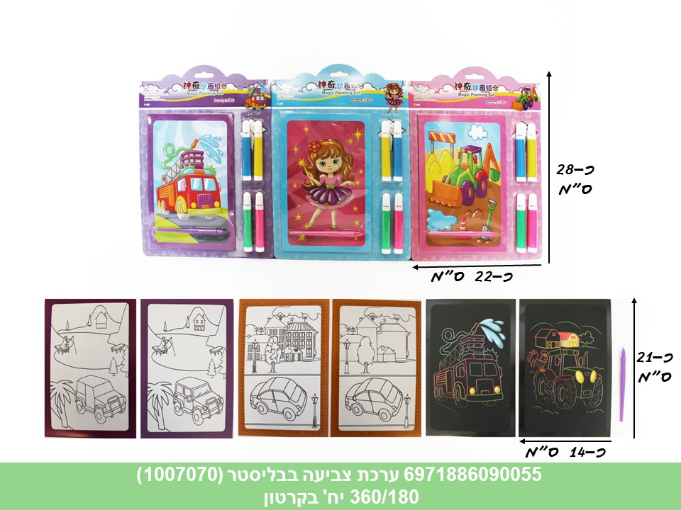 ערכת צביעה בבליסטר (ריבוי ברקודים) (1007070) (360/180)