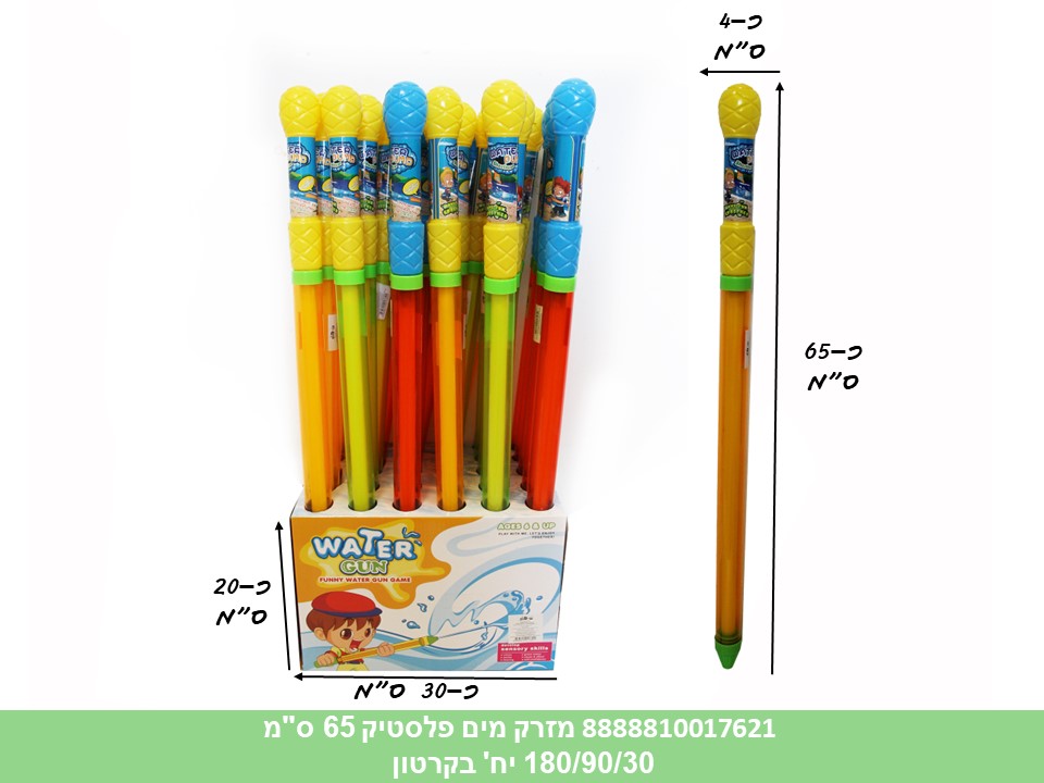 מזרק מים פלסטיק 65 ס"מ בתפזורת (180/90/30) (SUM)